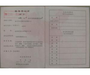 稅務登記證 副本